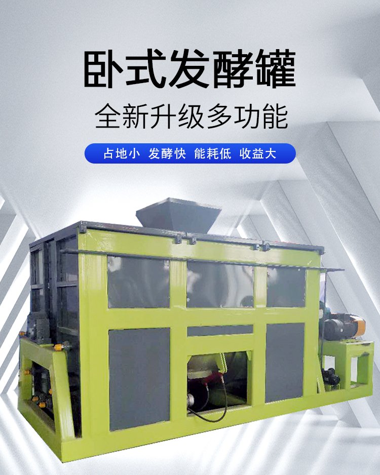 畜禽粪便发酵罐